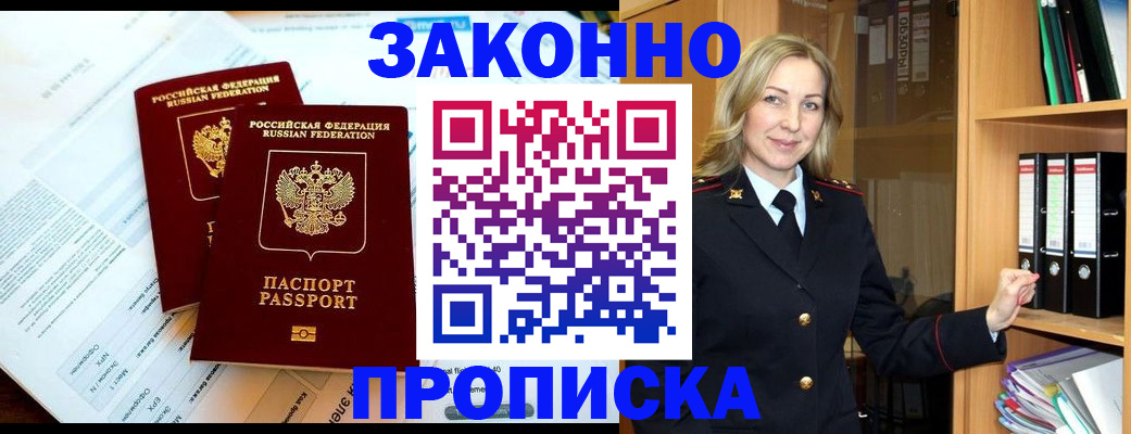 временная регистрация законно в Горнозаводске